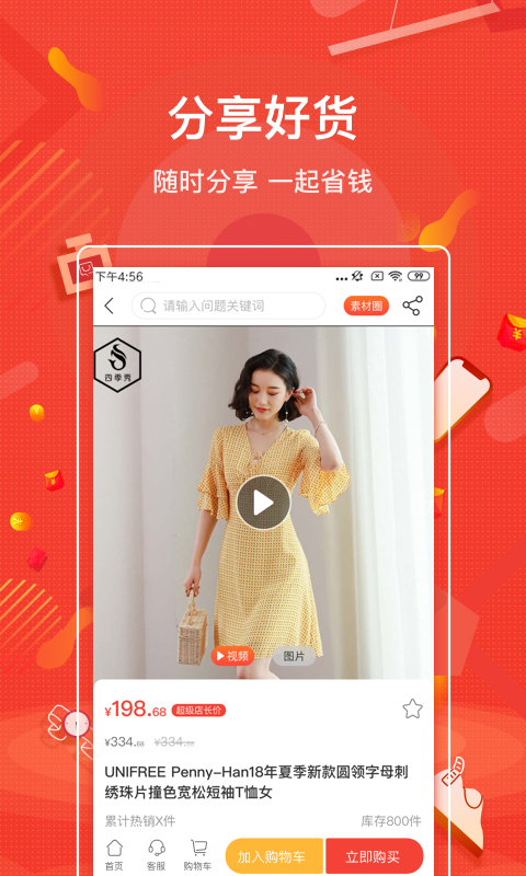 购宜购官方版