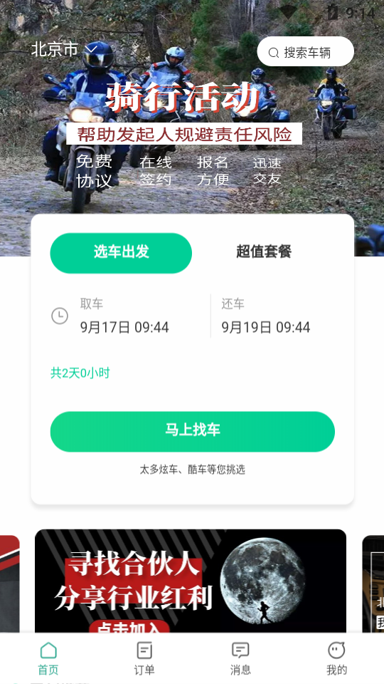 摩托租赁共享任我骑图1