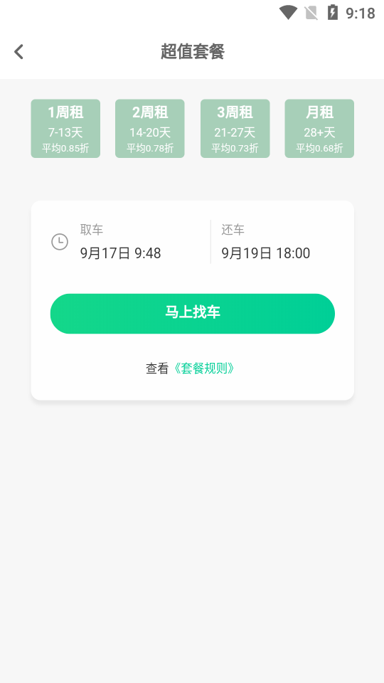 摩托租赁共享任我骑图2