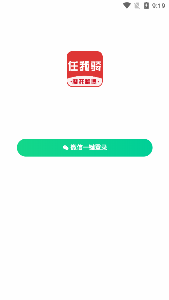 摩托租赁共享任我骑图3
