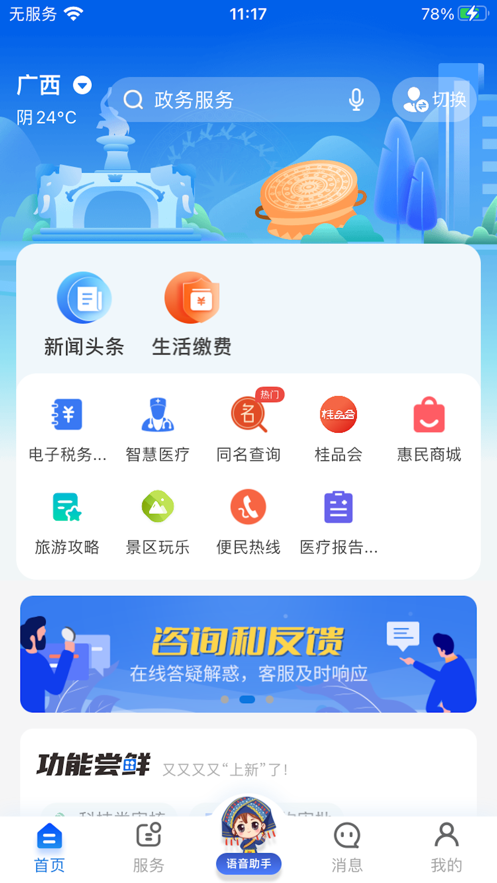 智桂通官方版