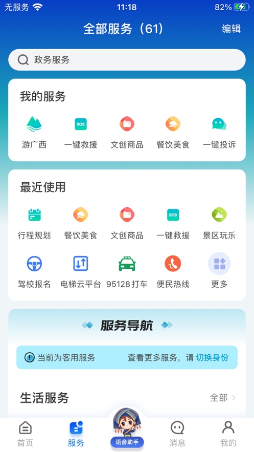 智桂通官方版