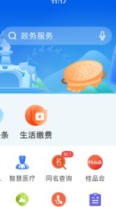 智桂通官方版图3