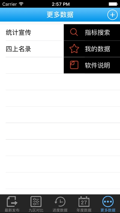 数据渝北app