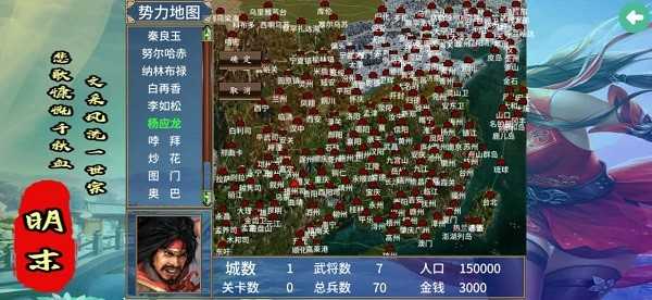 三国群英传2明末英雄传无限金币图1
