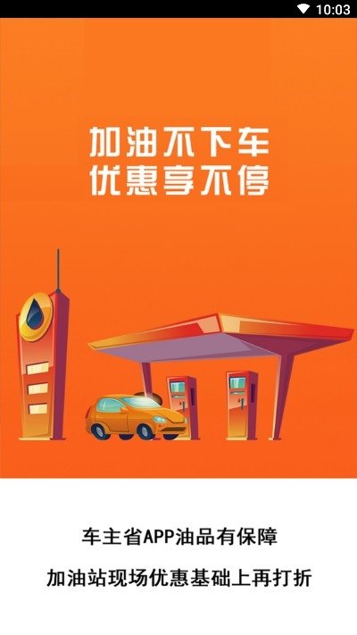 车主省app
