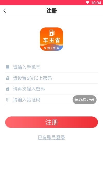 车主省app