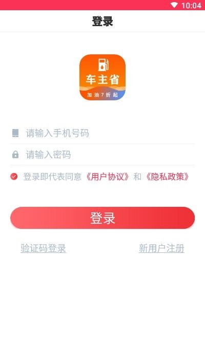 车主省app