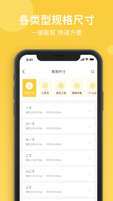 拍立得证件照app图2