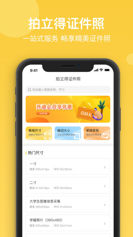 拍立得证件照app图1