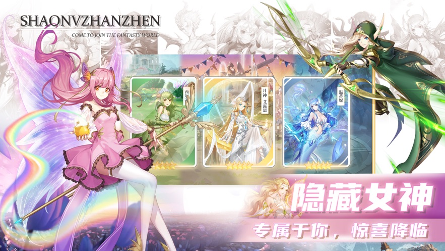 魔幻童话物语手游