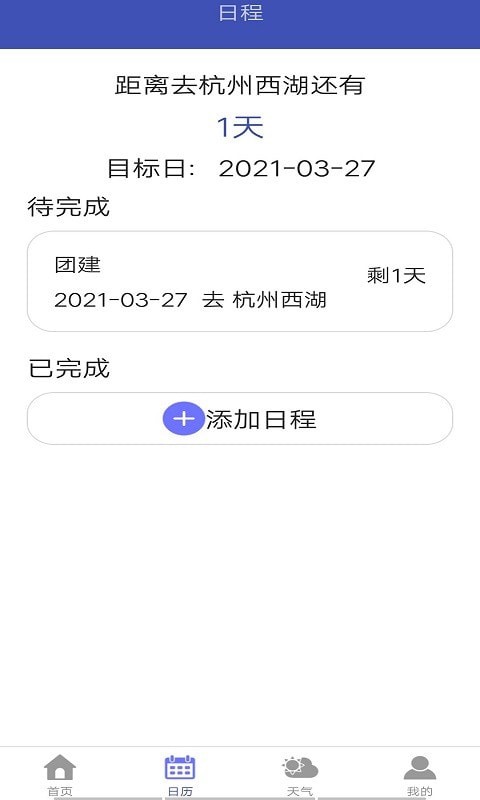 梧桐日历app