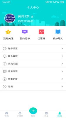 护小理app手机版图3