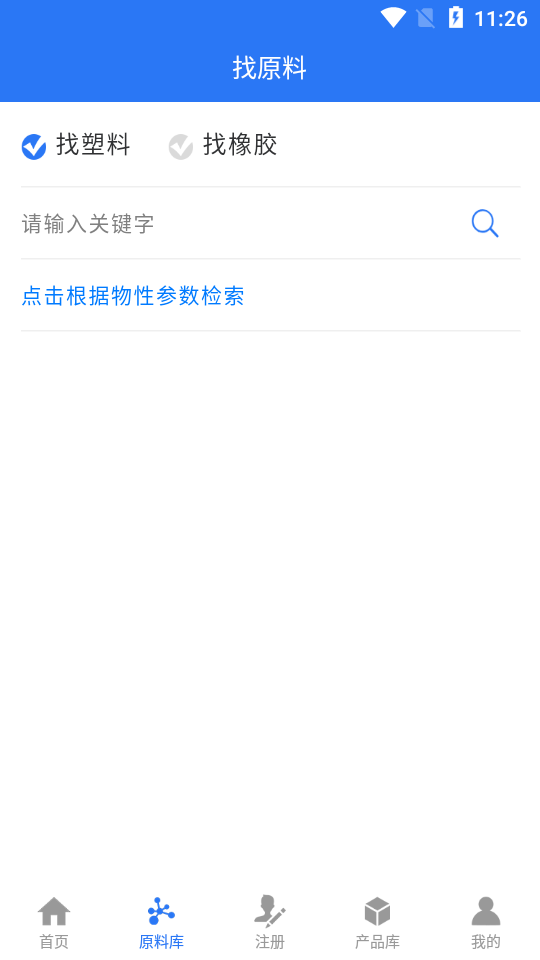 查橡探塑APP