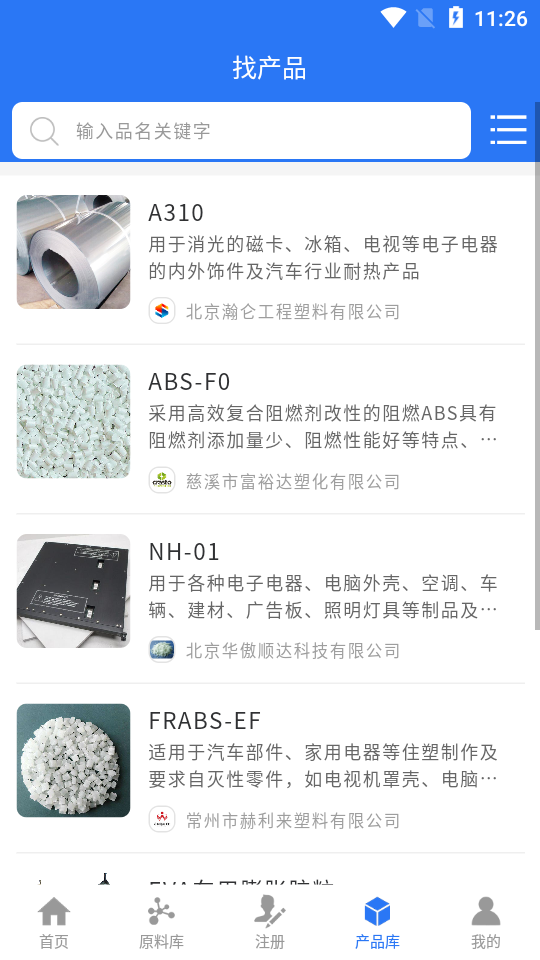 查橡探塑APP