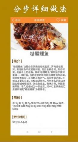 美食家常菜谱app