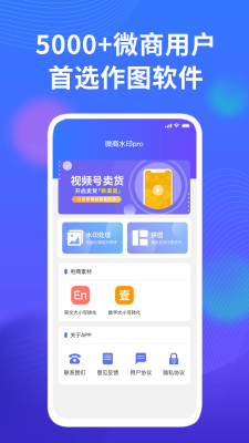 微商相册水印相机app官网版