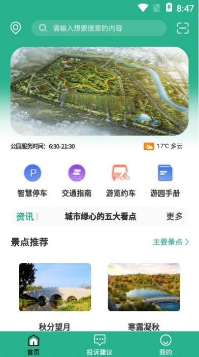 城市绿心森林公园图3