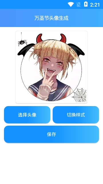 万圣节头像生成手机版图1