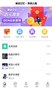 黄金记忆app官网版图1