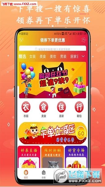 领券么app手机版图1