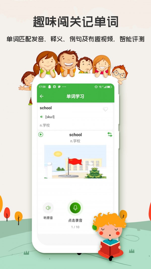 小学英语背单词图2