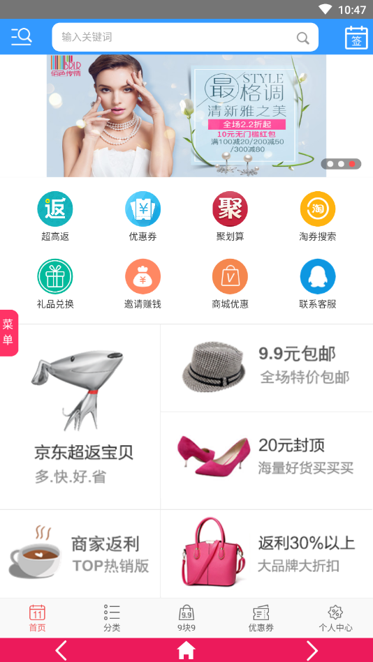 购省钱手机版图2