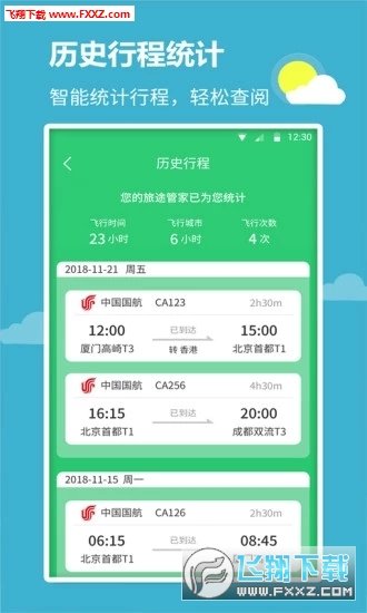 航班查询宝图3