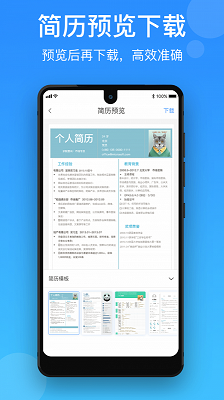 简历制作宝手机版图1