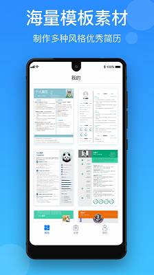 简历制作宝手机版图2