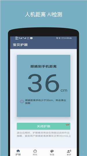 宝贝护眼app官方版手机版图1