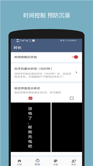 宝贝护眼app官方版手机版图3