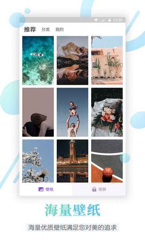 百变锁屏君APP安卓版图5