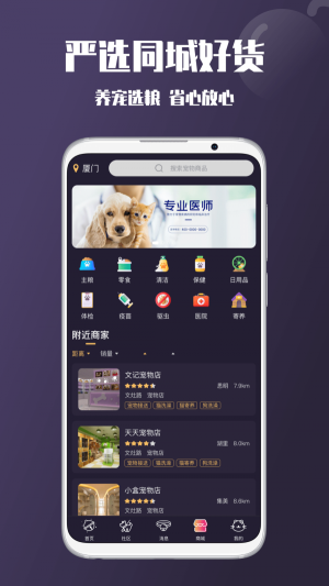 憨憨宠物app手机版图3