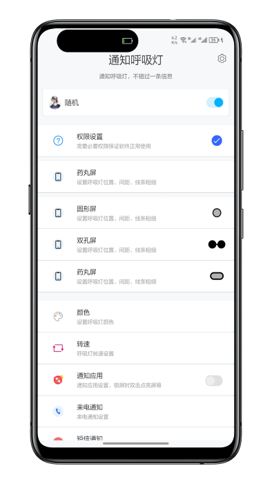 通知呼吸灯图1