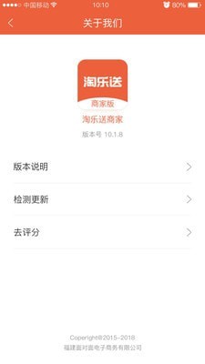 淘乐送商家端app官网版图1