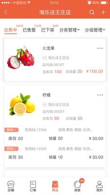 淘乐送商家端app官网版图3