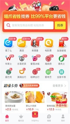 喵爪省钱app官方版手机版图3