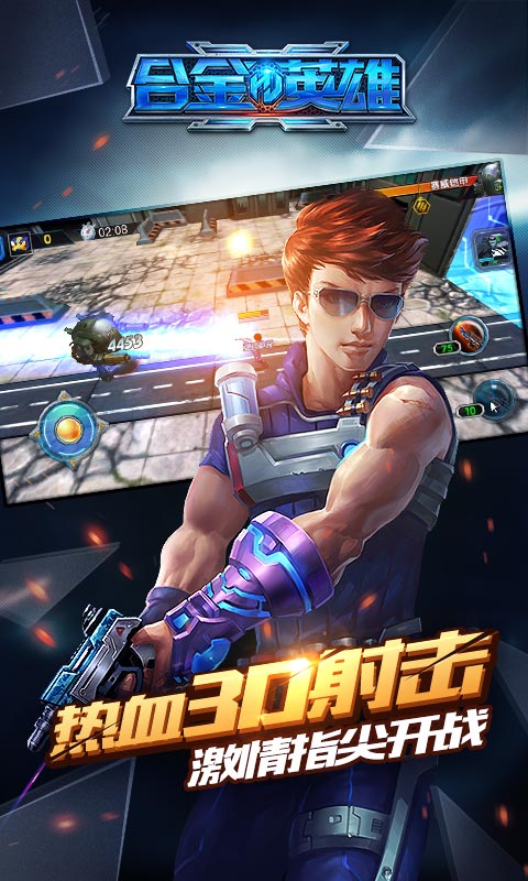 合金英雄手游图2