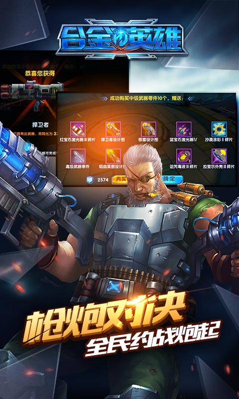合金英雄手游图3