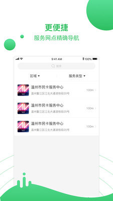 温州市民卡图3