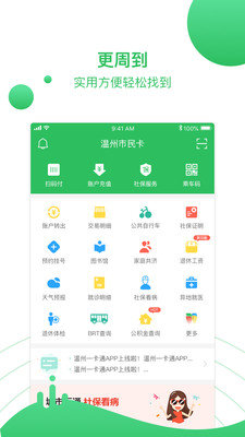 温州市民卡图4