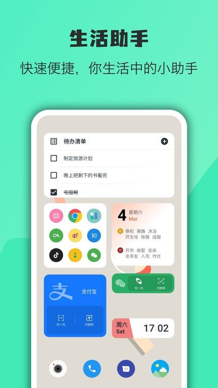 万象小组件图3