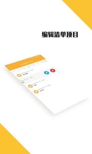 我的日程表截图3