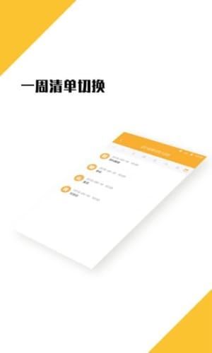 我的日程表截图4