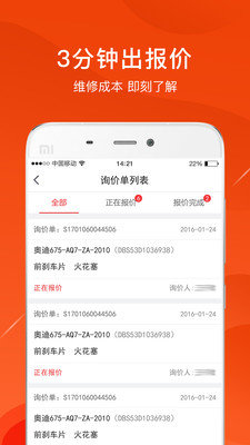 开思汽配app图2