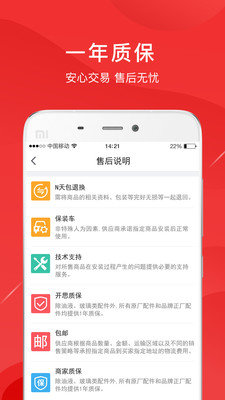 开思汽配app图1