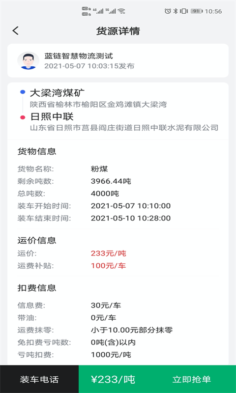 多好运司机版图1