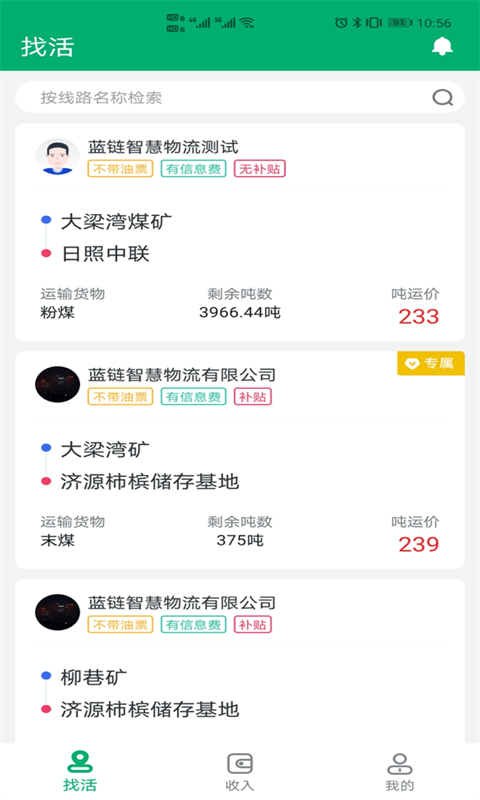 多好运司机版图2