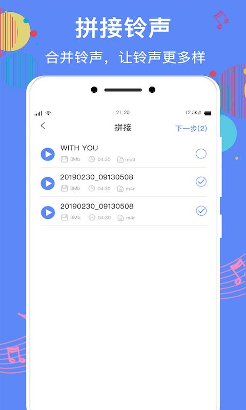 手机铃声助手截图3